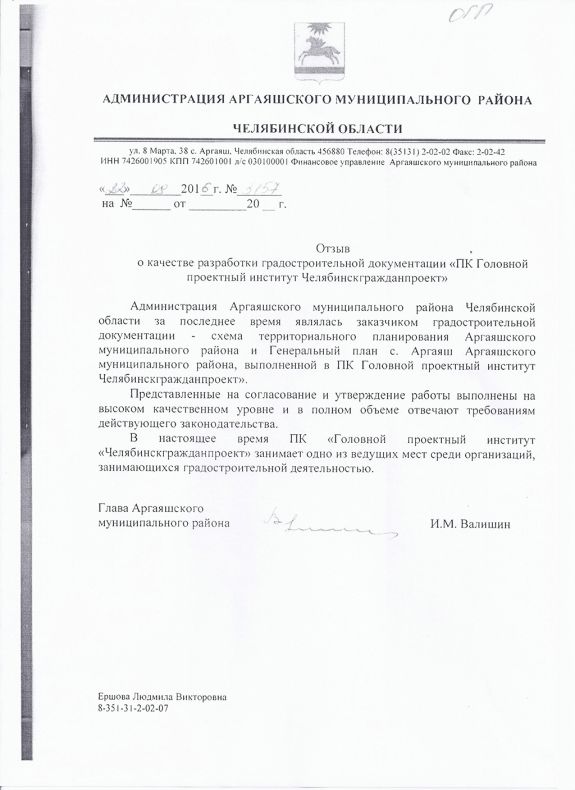 Администрация Аргаяшского муниципального района Челябинской области