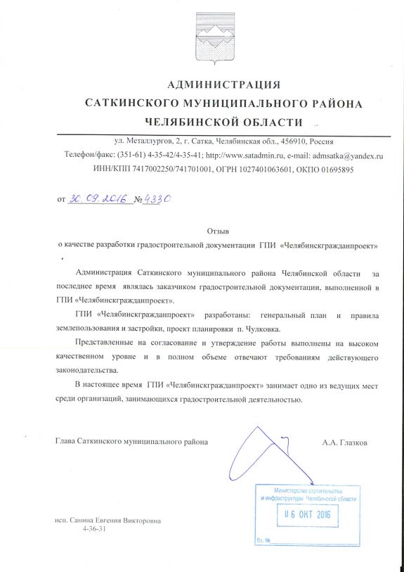 Администрация Саткинского муниципального района Челябинской области