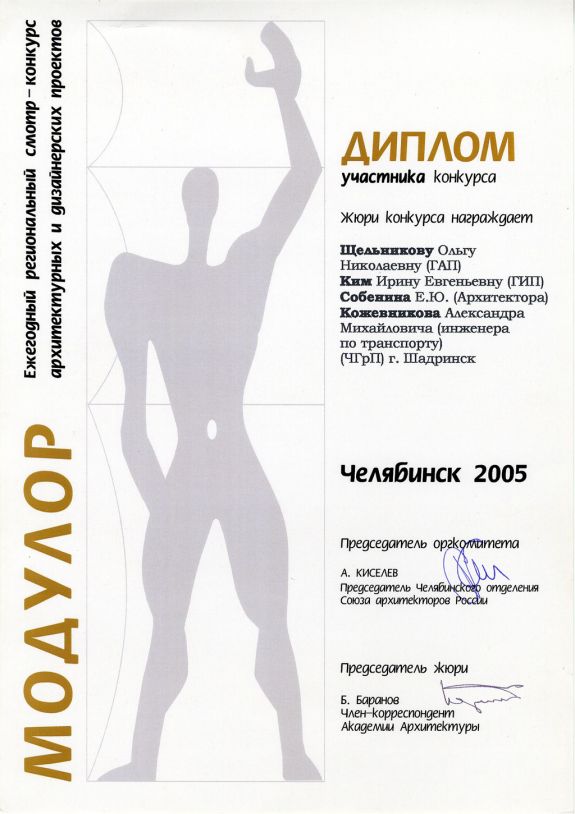 Модулор, Челябинск 2005 (2)