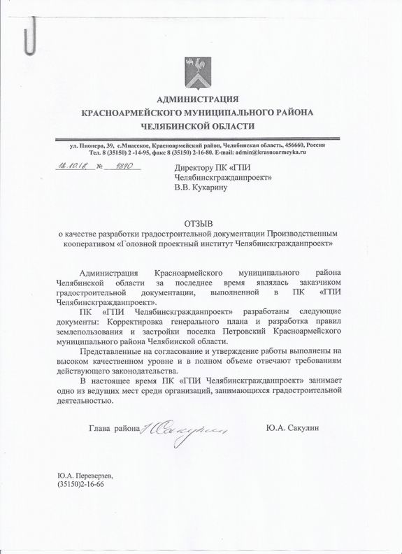 Администрация Красноармейского городского округа Челябинской области