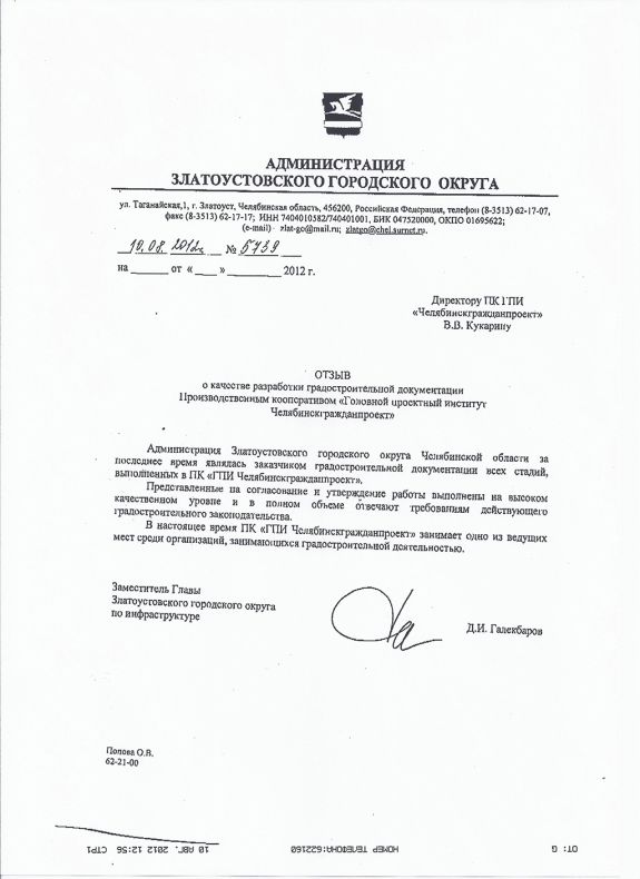 Администрация Златоустовского городского округа Челябинской области