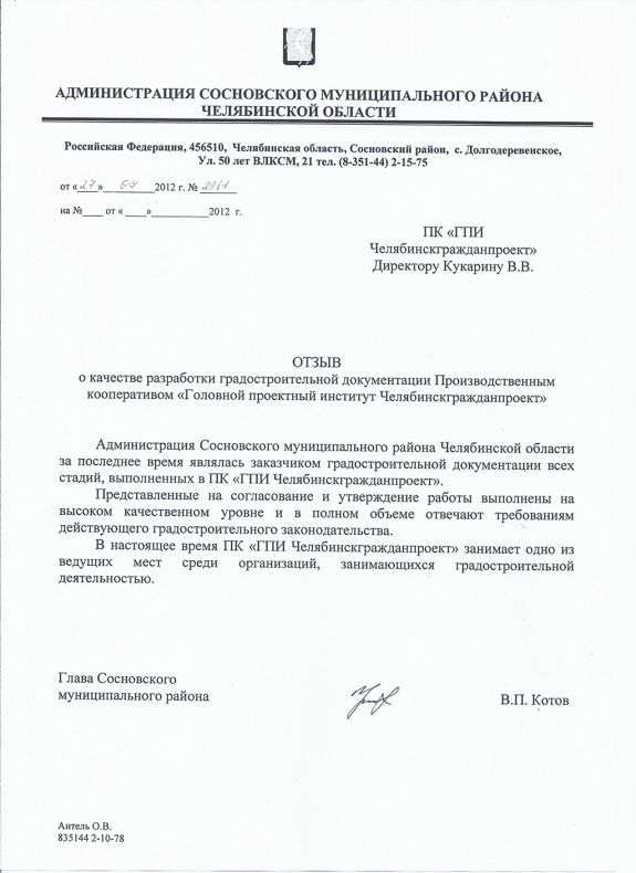 Администрация Сосновского муниципального района Челябинской области