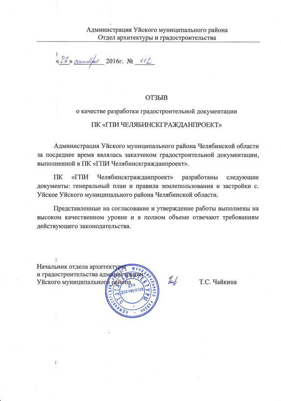 Администрация Уйского муниципального района Челябинской области