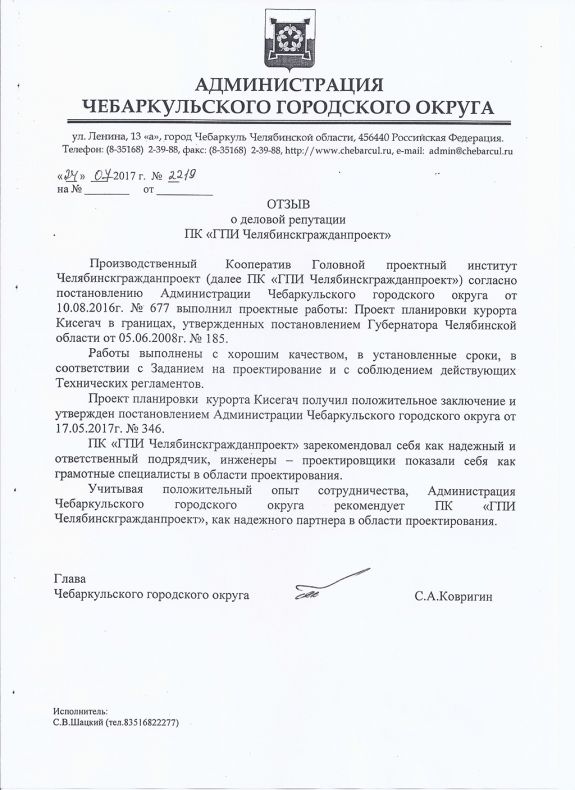 Администрация Чебаркульского городского округа Челябинской области